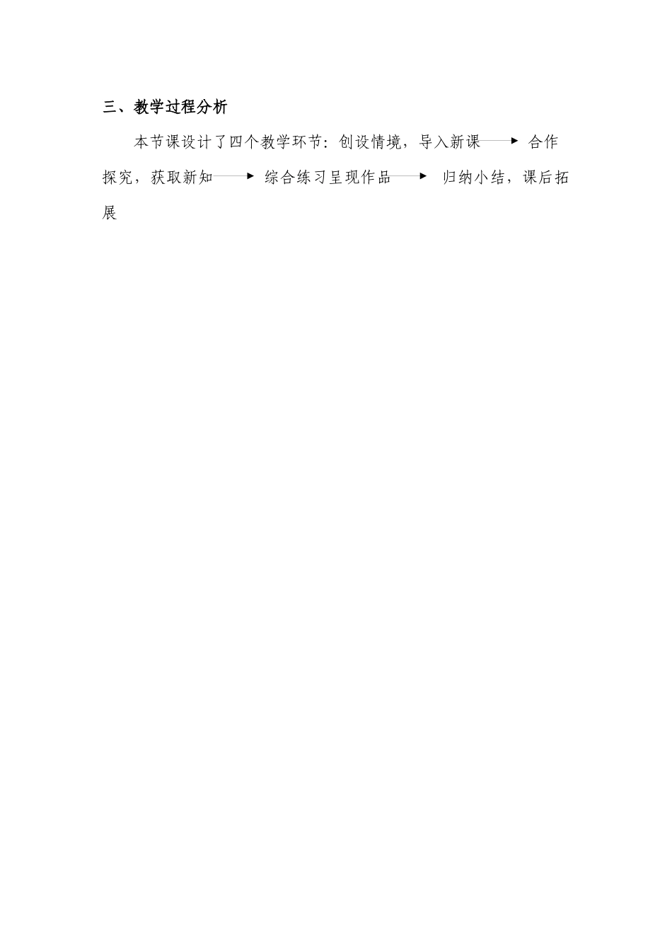 初中信息技术课_第3页