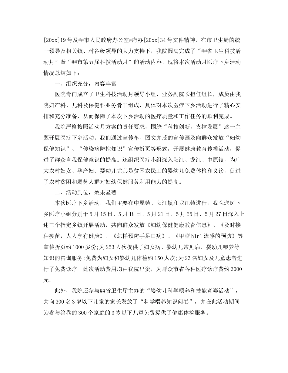 医生下乡自我鉴定总结_第2页