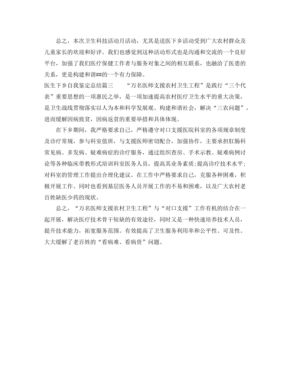 医生下乡自我鉴定总结_第3页