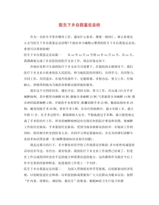 医生下乡自我鉴定总结