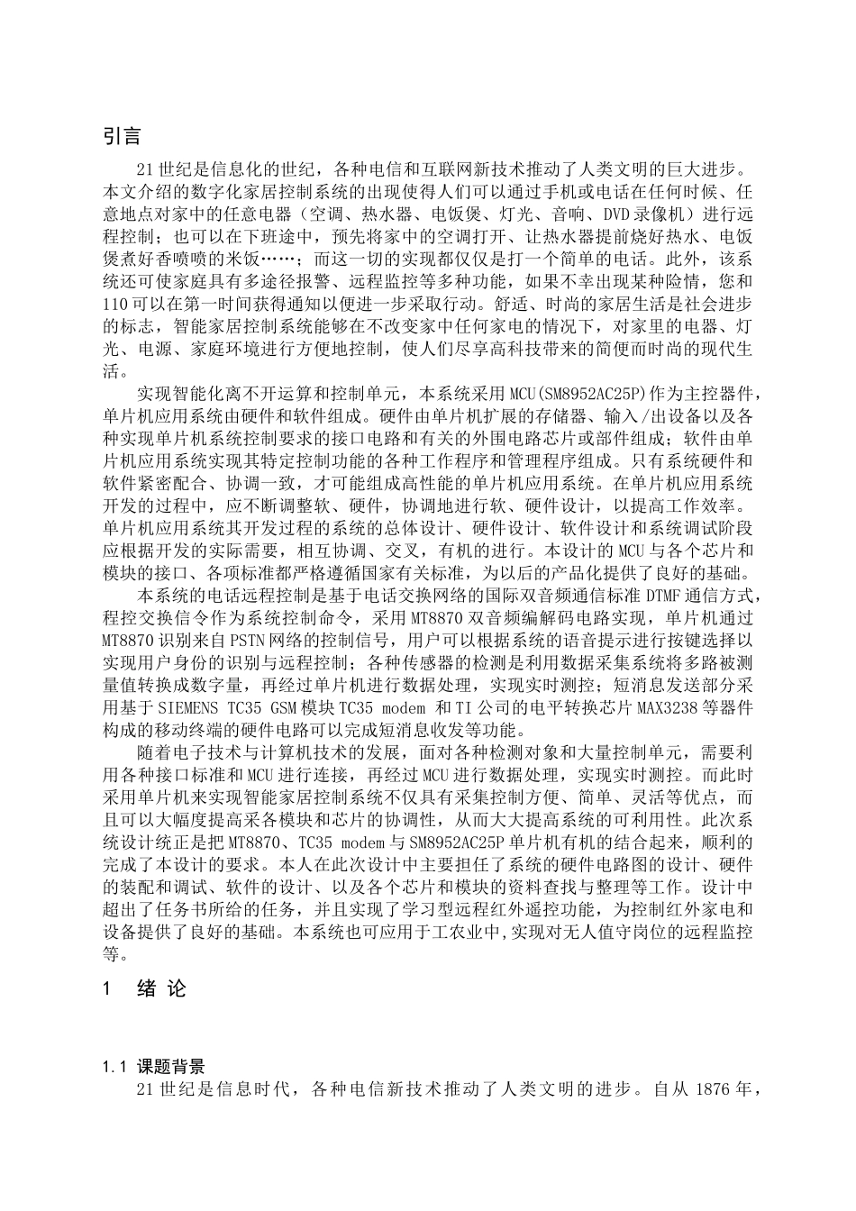 智能家居系统本科论文28_第1页