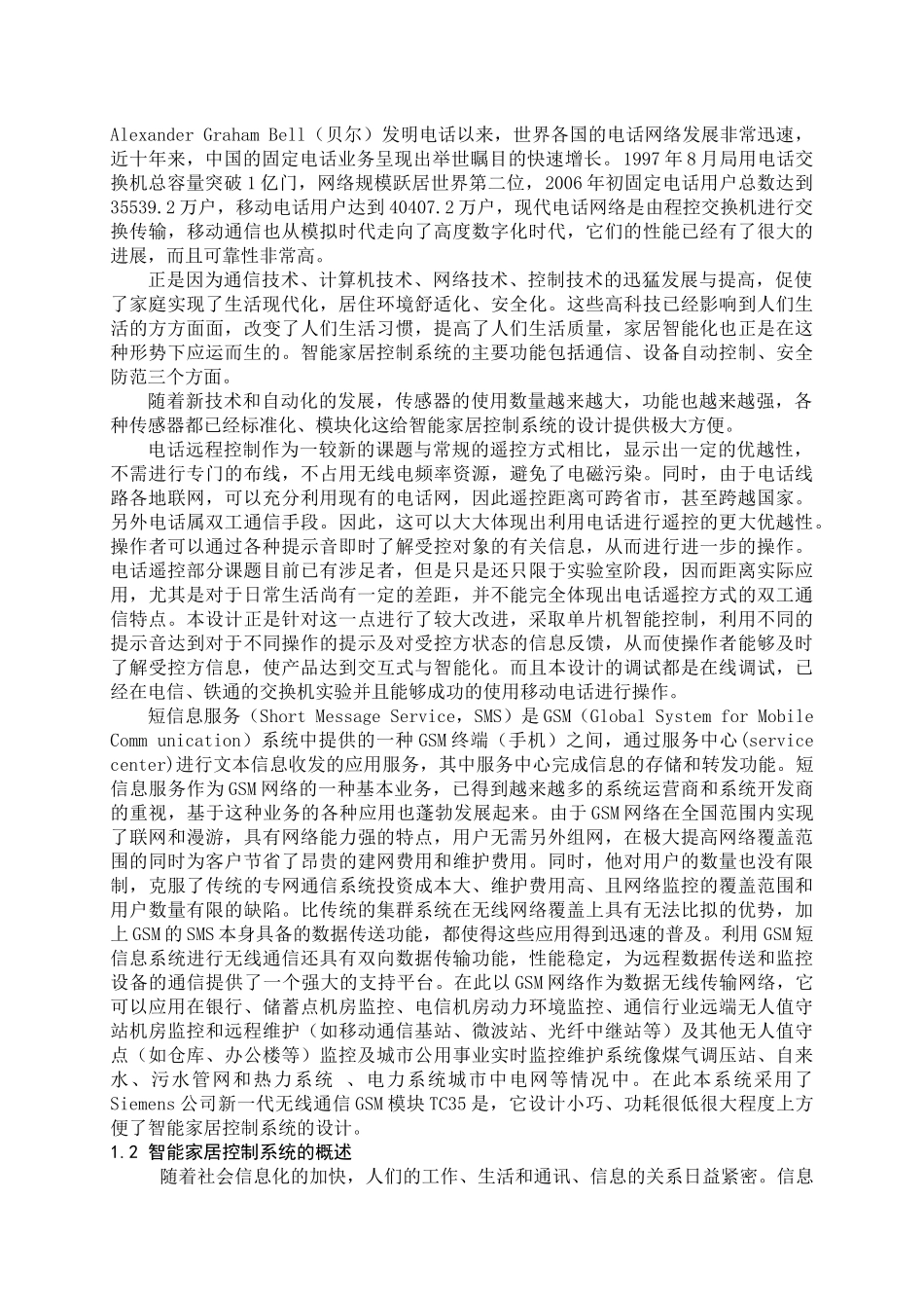 智能家居系统本科论文28_第2页