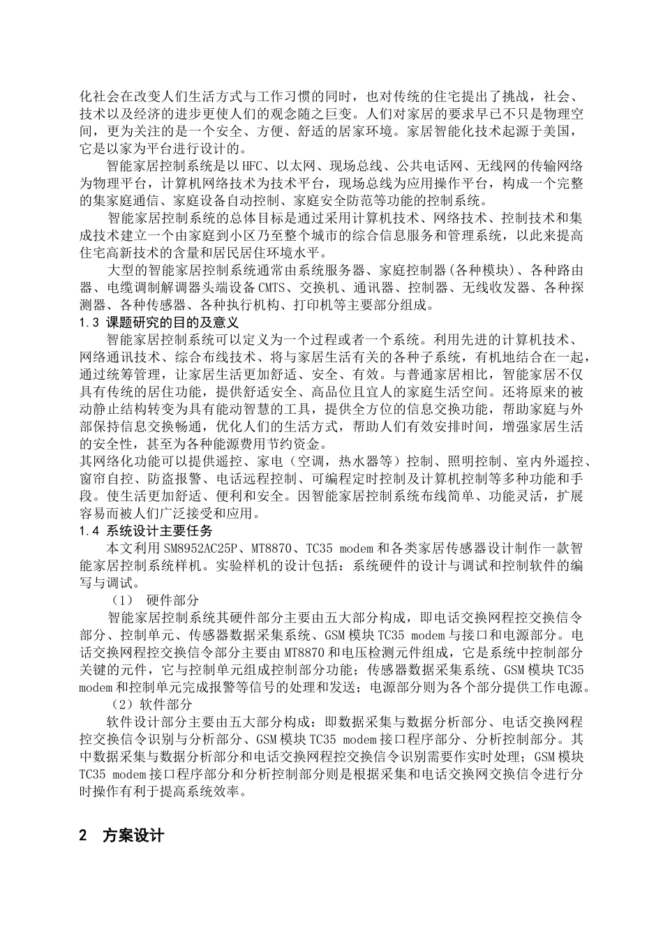 智能家居系统本科论文28_第3页