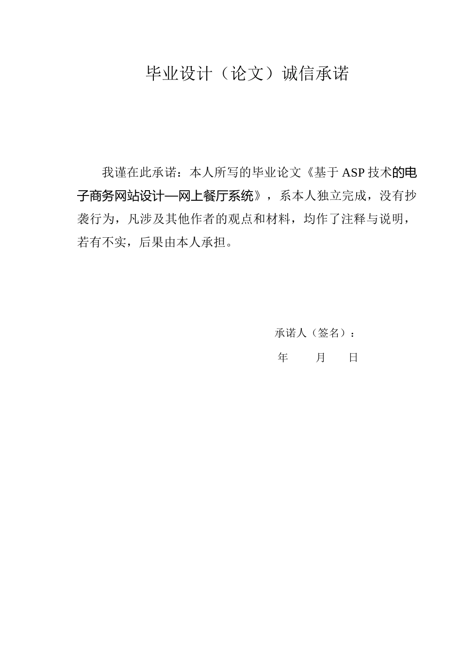 基于ASP技术的电子商务网站配置与设置_第1页