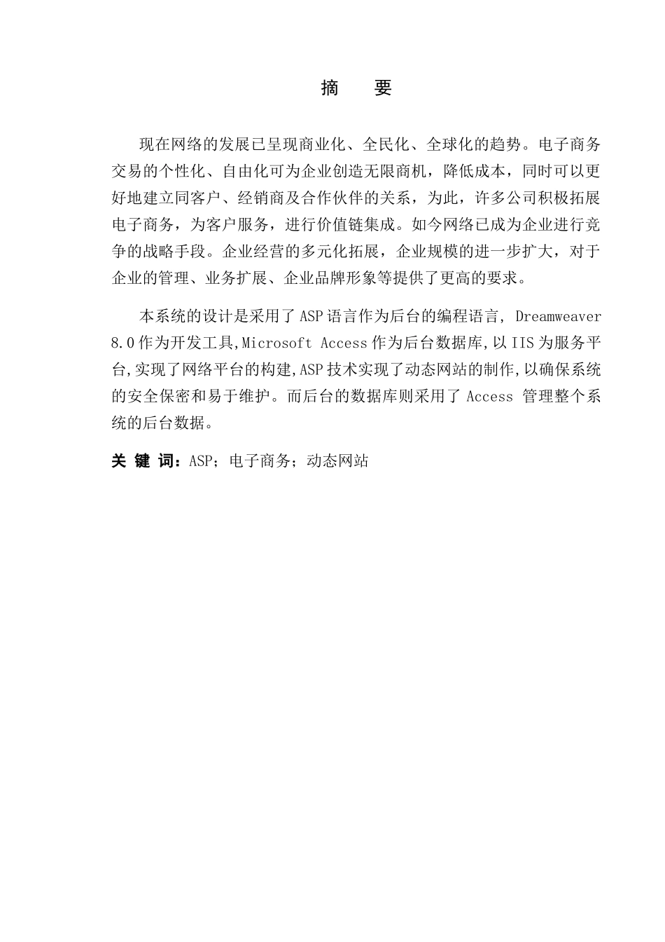 基于ASP技术的电子商务网站配置与设置_第2页