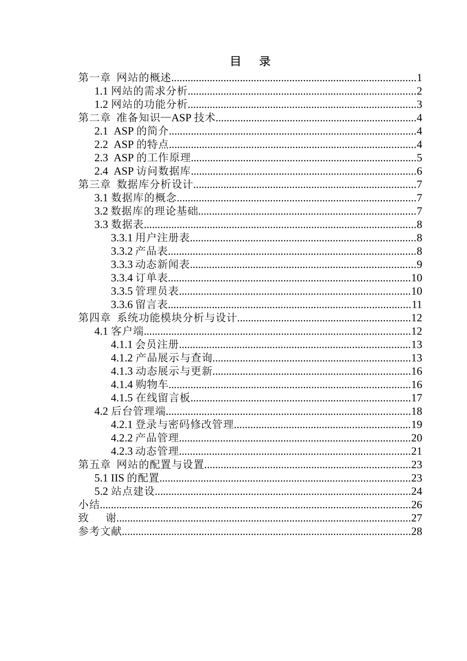 基于ASP技术的电子商务网站配置与设置_第3页