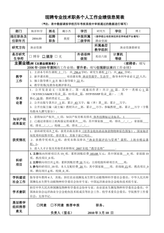 现聘专业技术职务个人工作业绩信息简表