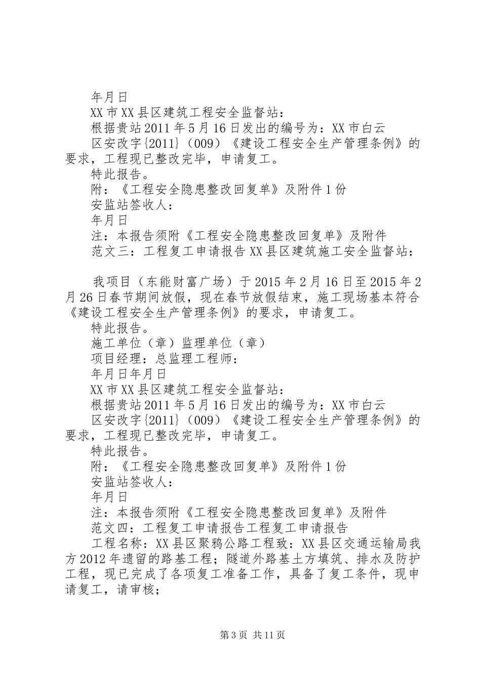 工程复工申请报告_第3页