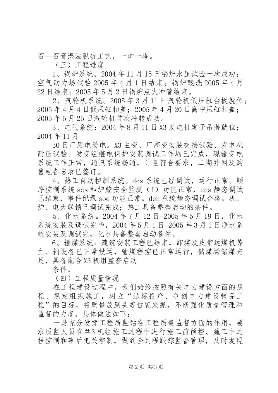 工程建设及生产情况工作汇报_第2页