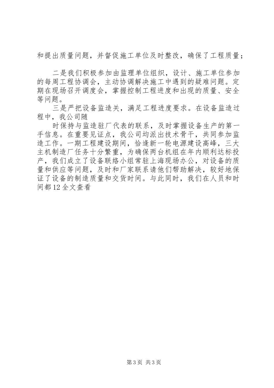 工程建设及生产情况工作汇报_第3页