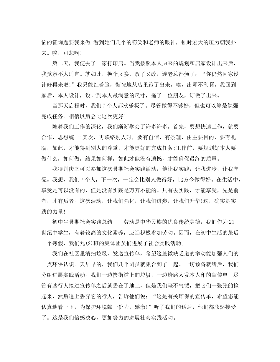 初中生暑期社会实践参考总结_第2页
