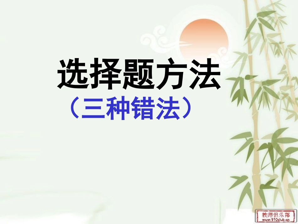 初三政治解题方法指导_第1页