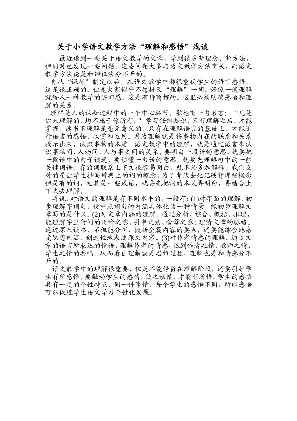 关于小学语文教学方法_第1页