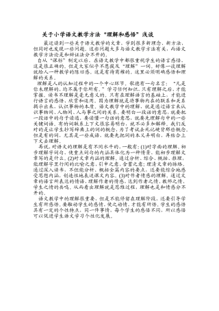 关于小学语文教学方法