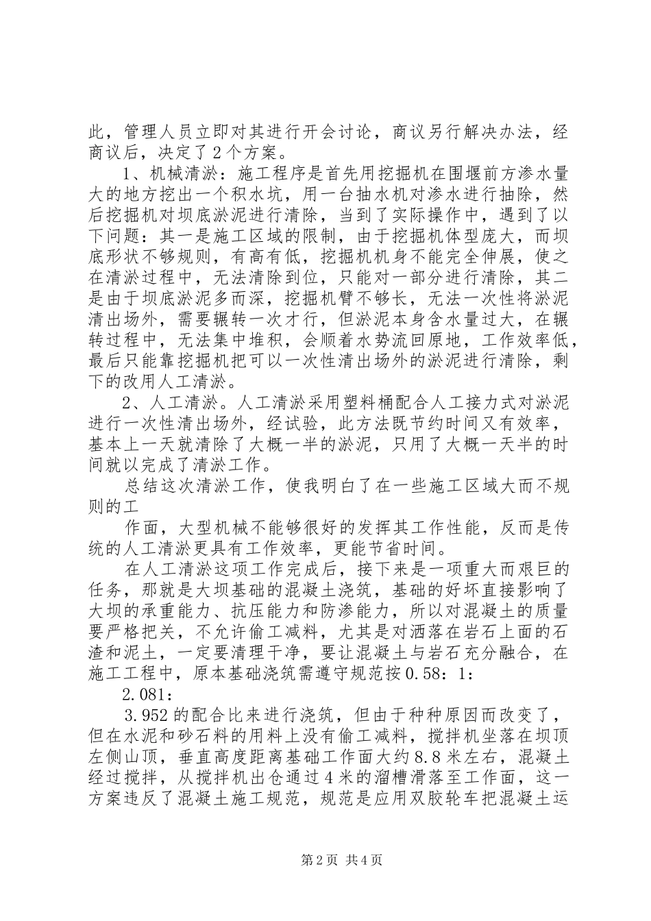 工程完工报告范本(免费版)_第2页