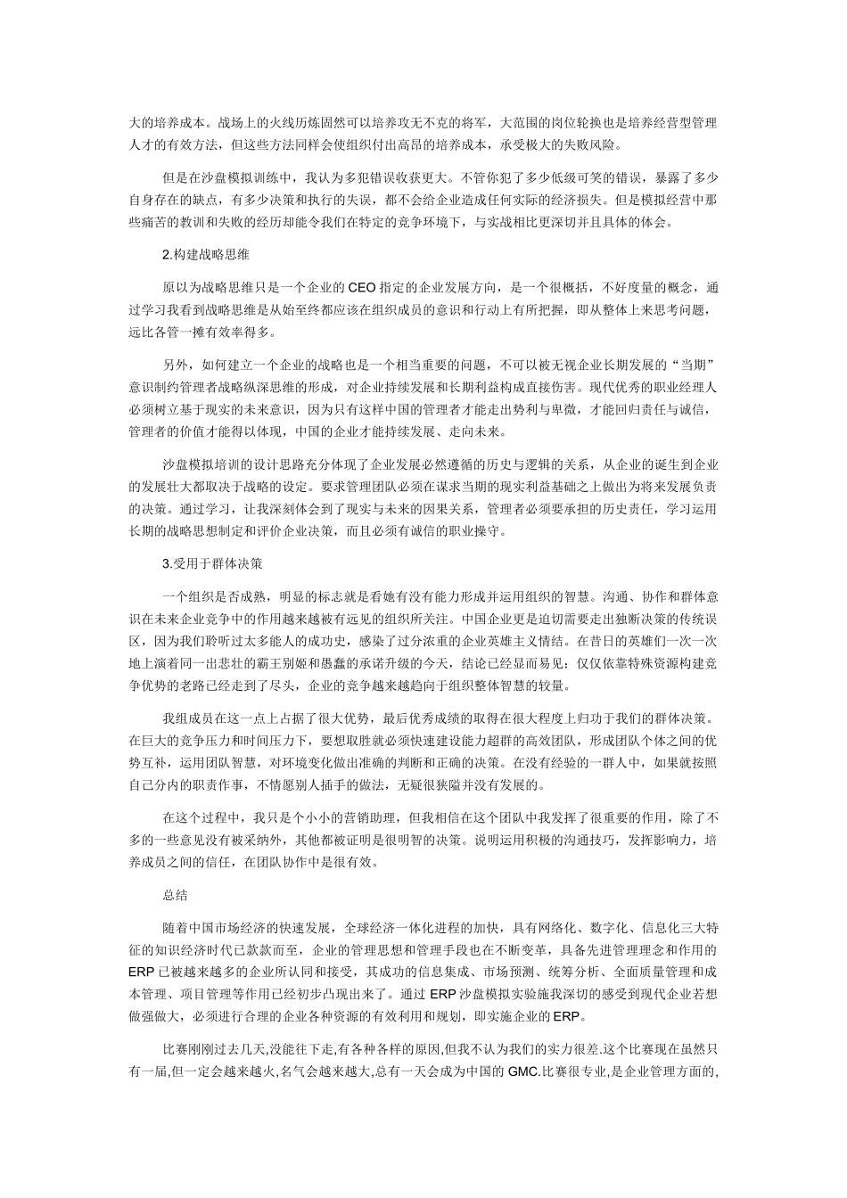 ERP沙盘模拟大赛整理经验集_第3页