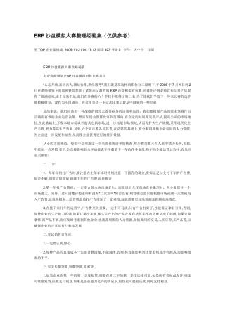 ERP沙盘模拟大赛整理经验集
