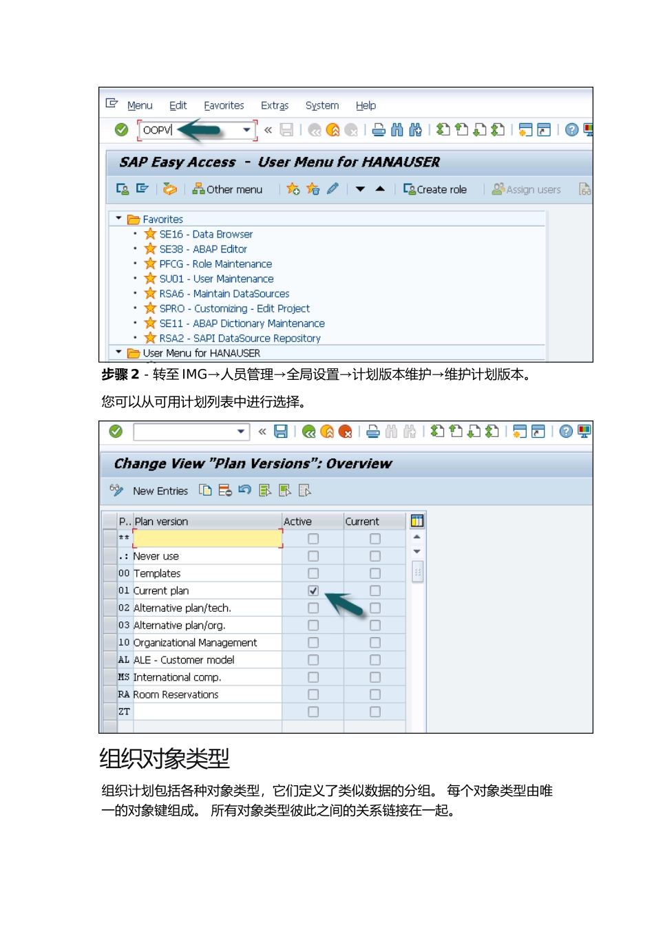 SAP-HR---快速指南(DOC101页)_第2页