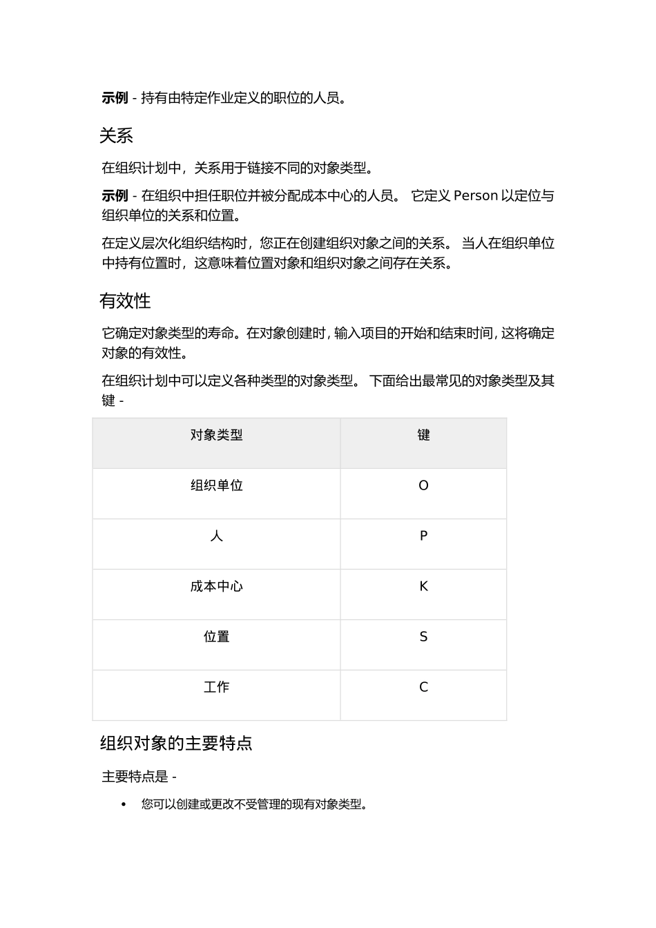 SAP-HR---快速指南(DOC101页)_第3页