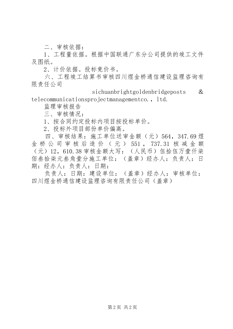 工程审核报告(广州版_第2页