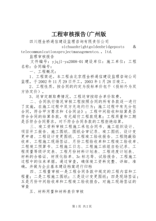 工程审核报告(广州版