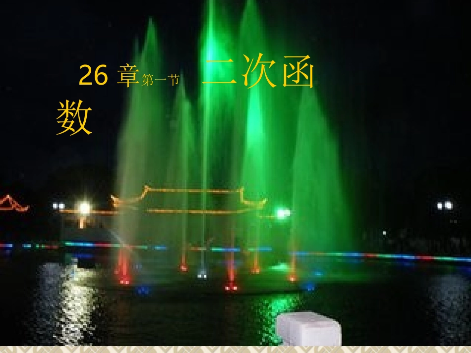 二次函数概念_第1页