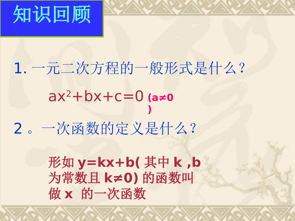 二次函数概念_第2页