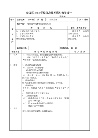 XXXX福建教育出版社新版小学信息技术教案六上全册