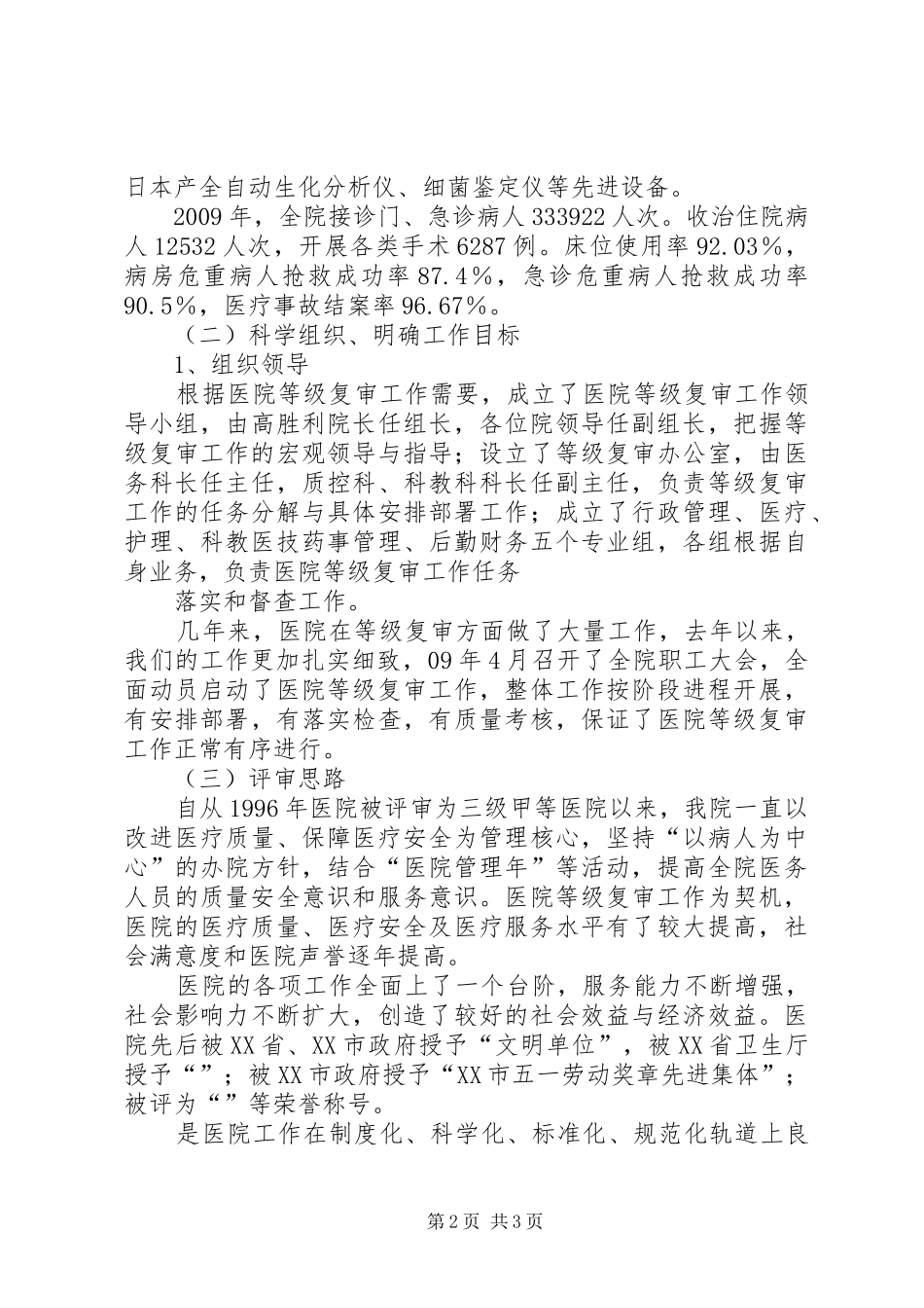 工程复审问题汇报_第2页