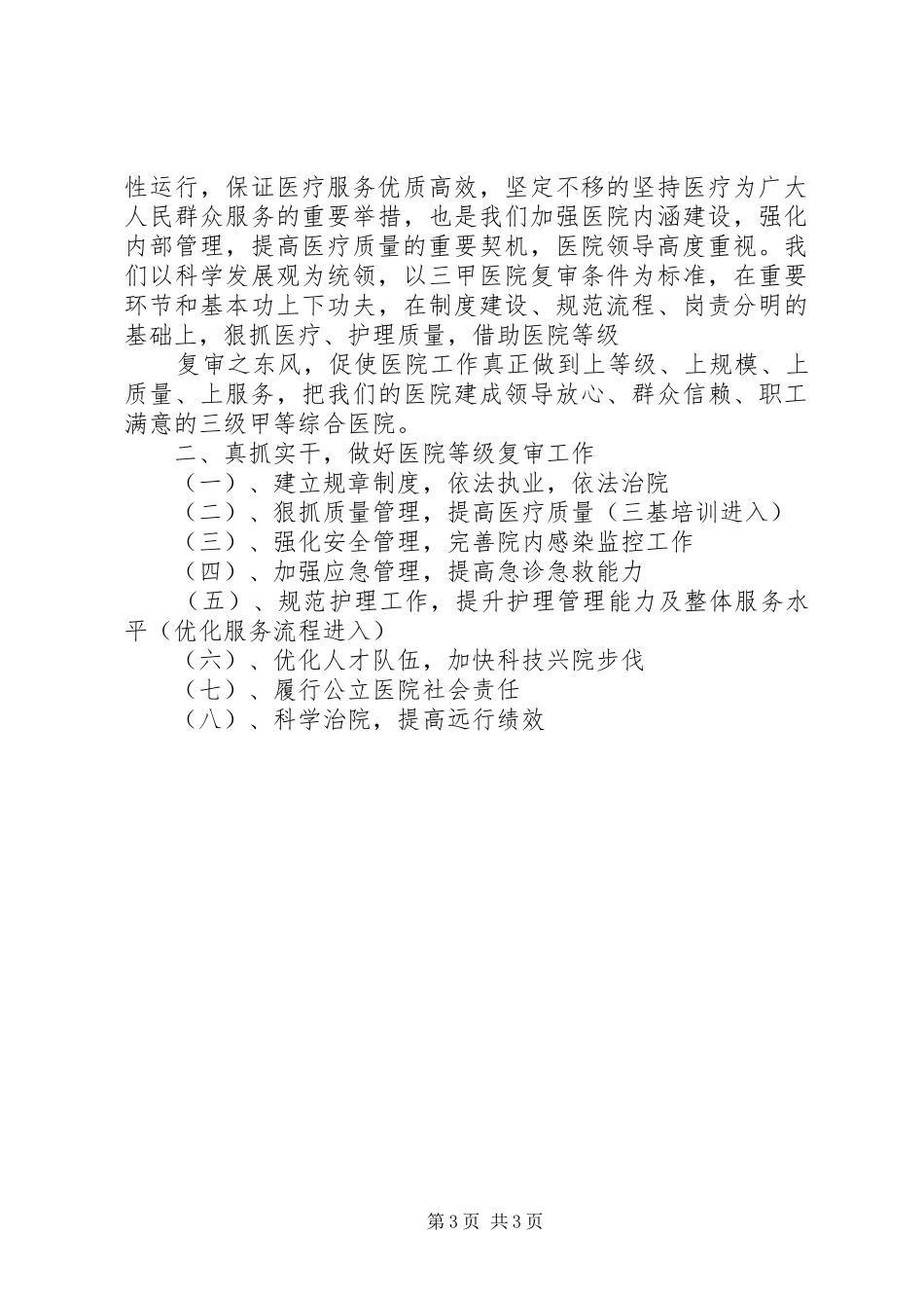 工程复审问题汇报_第3页