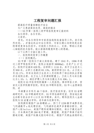 工程复审问题汇报