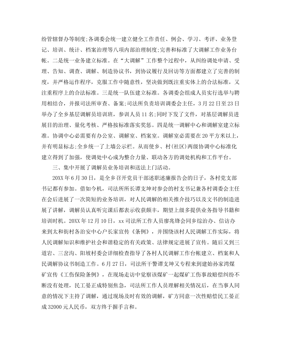 2021年工作参考总结行业性专业性人民调解工作参考总结汇报_第3页