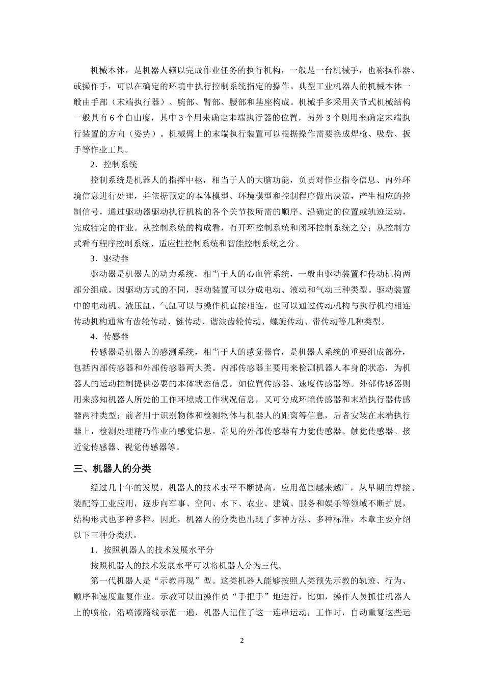 机器人的由来_第2页