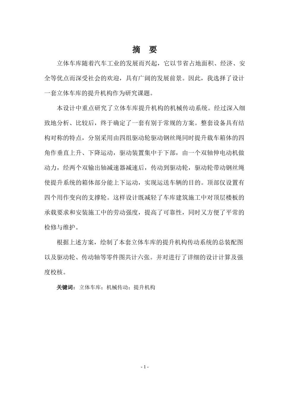 机械自动化本科论文_第1页