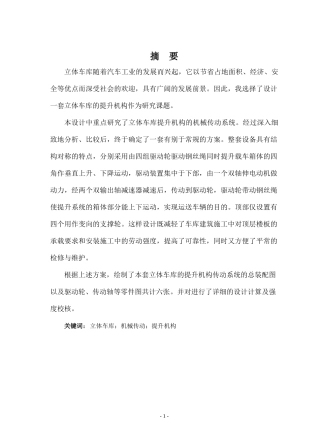 机械自动化本科论文