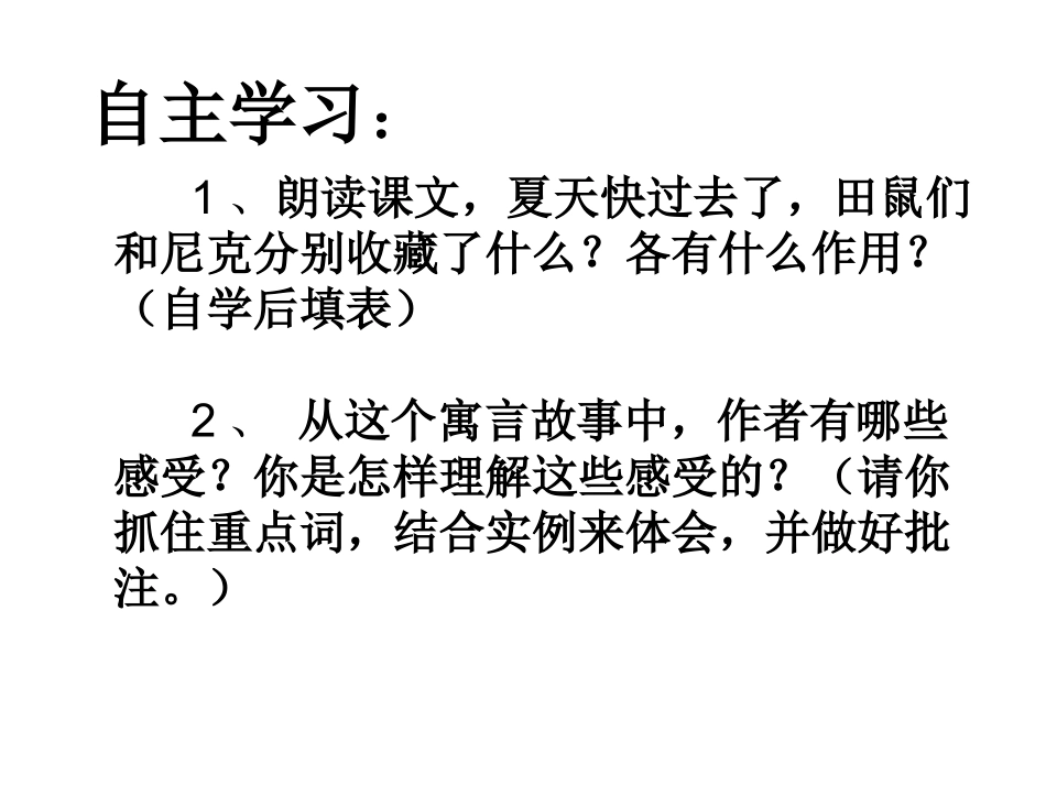 收藏阳光课件_第2页