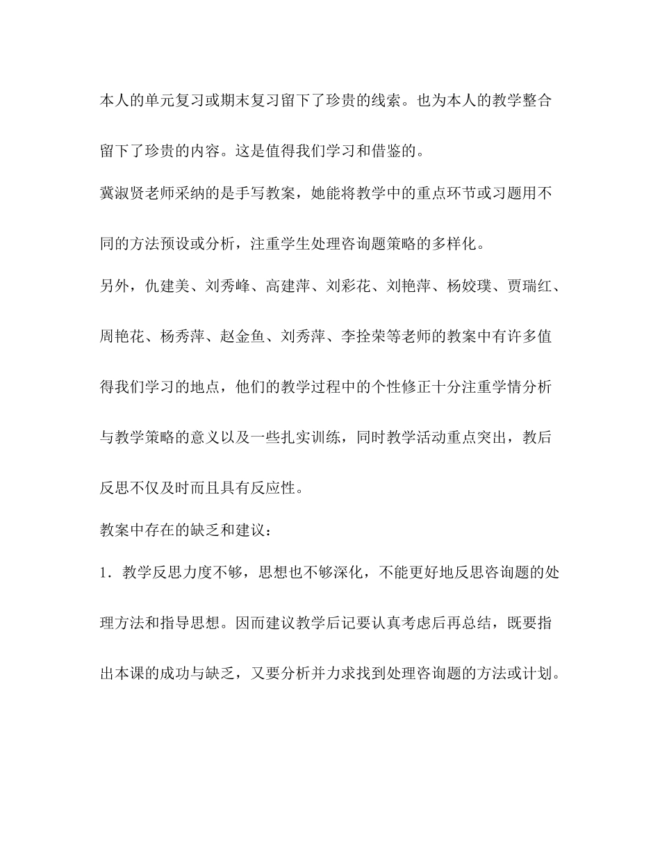 数学）教学常规检查参考总结（通用）_第2页