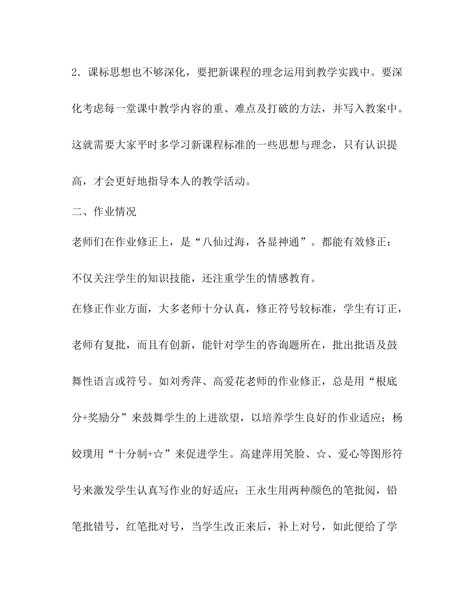 数学）教学常规检查参考总结（通用）_第3页