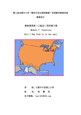 第三届全国中小学“教学中的互联网搜索”优秀教