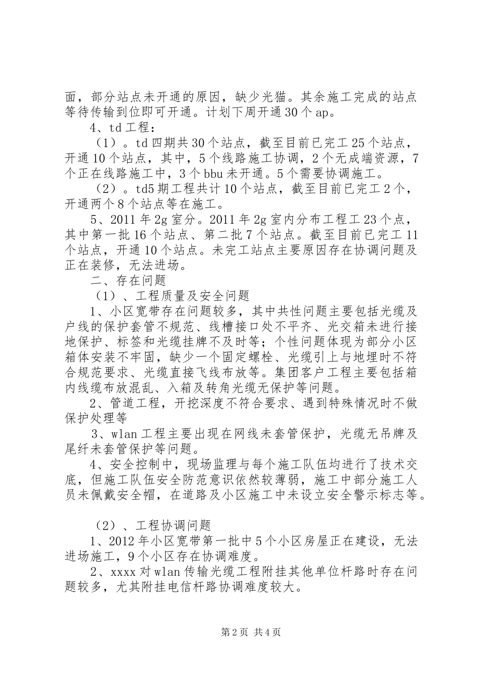 工程协调会会议报告_第2页