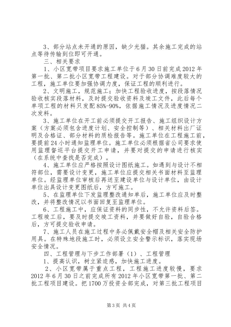工程协调会会议报告_第3页