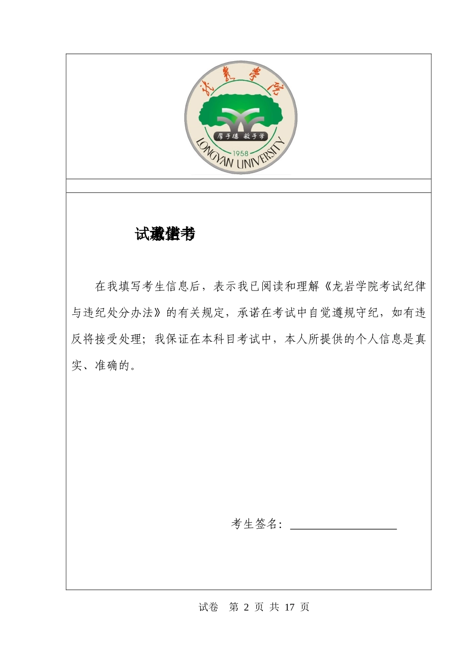 《微机原理与接口技术》期末试卷(06电子信息工程)_第2页