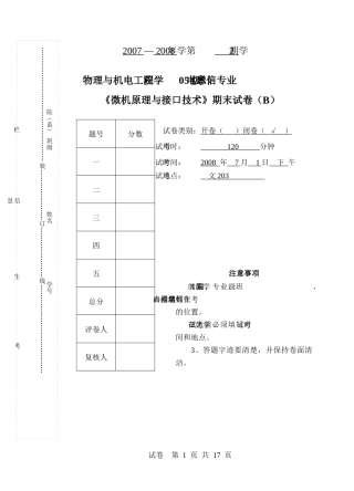 《微机原理与接口技术》期末试卷(06电子信息工程)