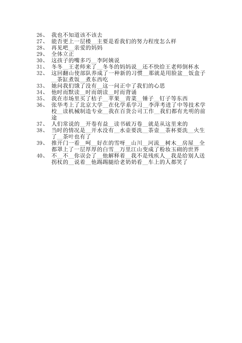 小学三年级标点符号练习题(40道)_第2页