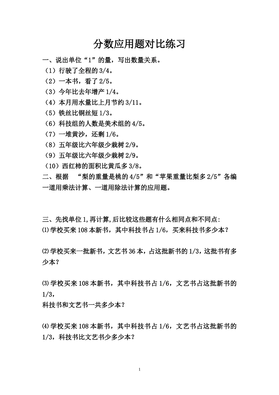 分数应用题对比练习_第1页