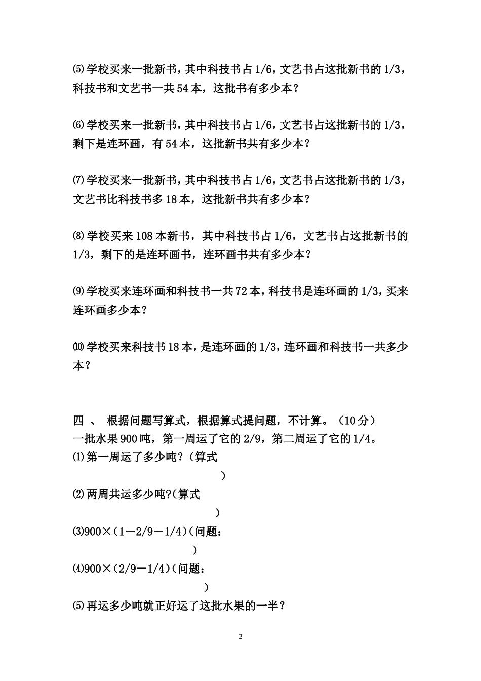 分数应用题对比练习_第2页