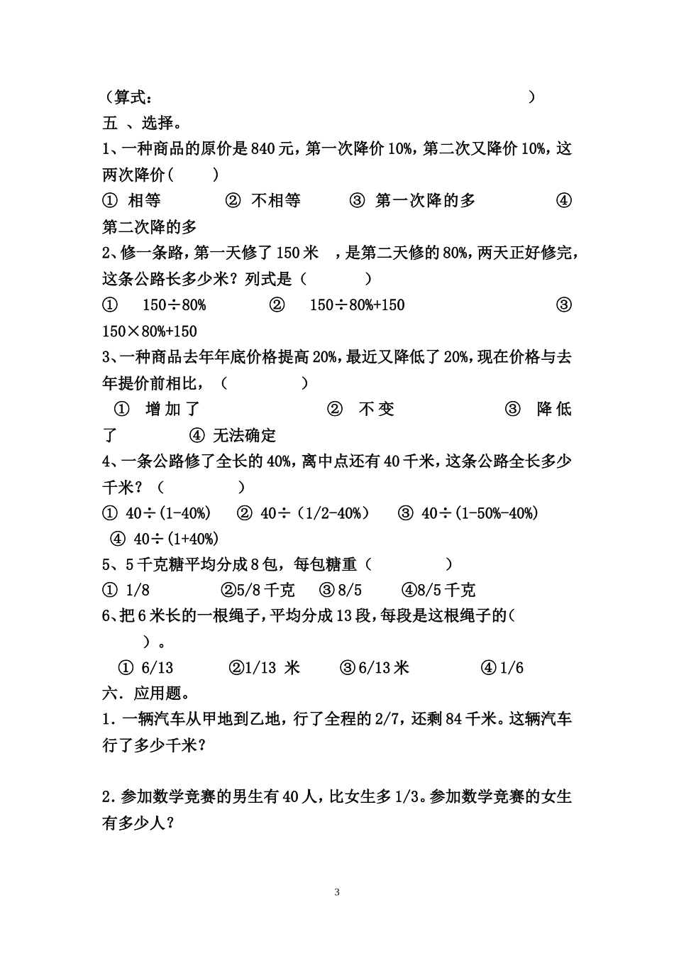 分数应用题对比练习_第3页