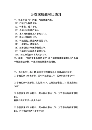 分数应用题对比练习