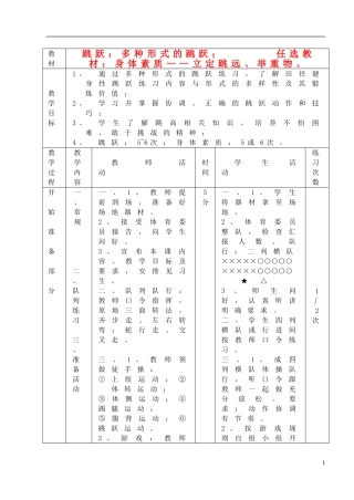 九年级体育跳跃任选教材教案
