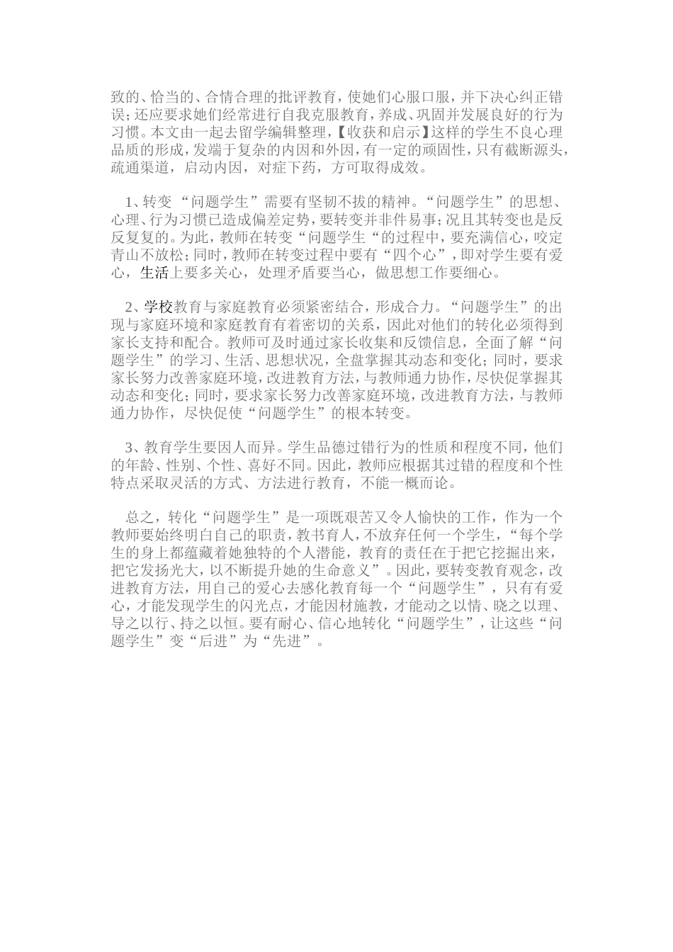 班主任教育教学案例_第2页